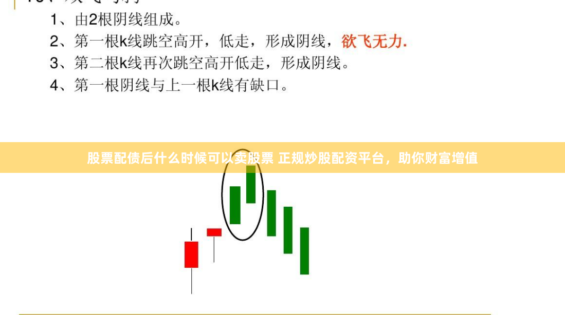 股票配债后什么时候可以卖股票 正规炒股配资平台，助你财富增值